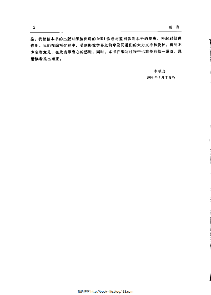 [112-颅脑MRI诊断与鉴别诊断].李联忠.扫描版.pdf 第5页