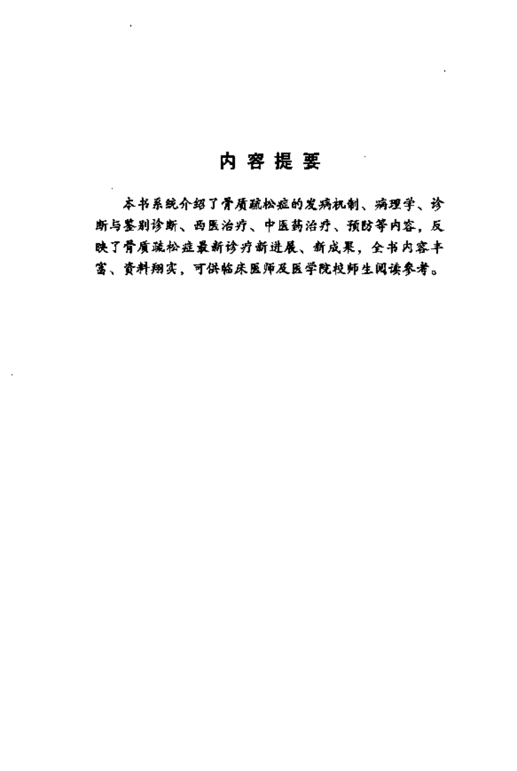 《骨质疏松症》沈霖 编著.pdf 第4页