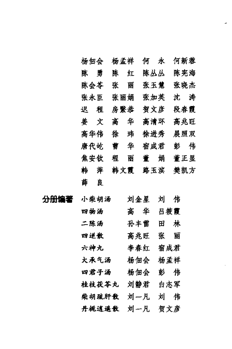 《理中丸》刘一凡，董正显 编著.pdf 第4页