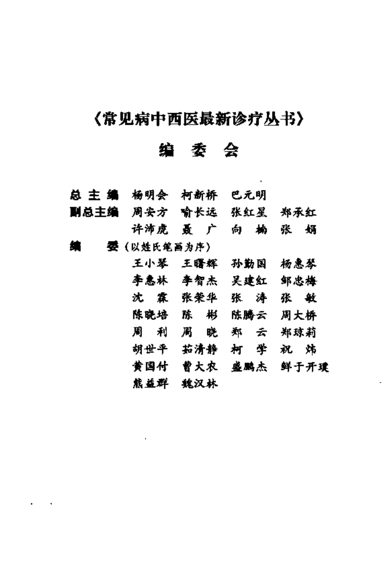 《糖尿病》李惠林，汪栋材，赵恒侠 主编.pdf 第5页