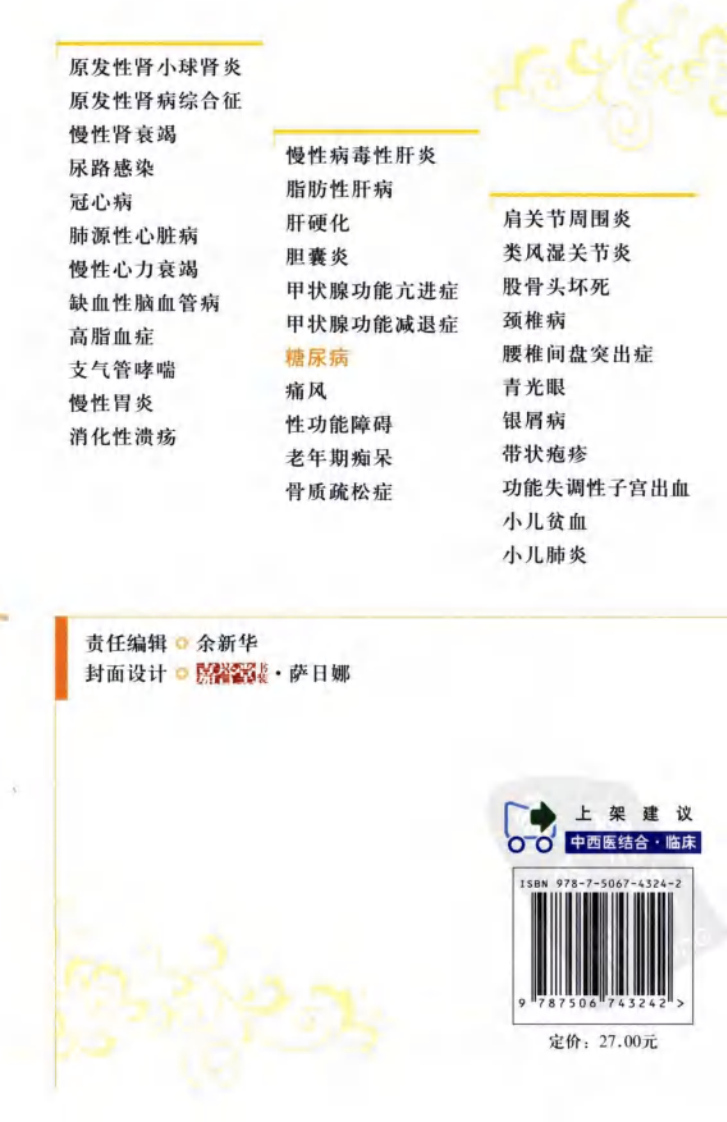 《糖尿病》李惠林，汪栋材，赵恒侠 主编.pdf 第2页