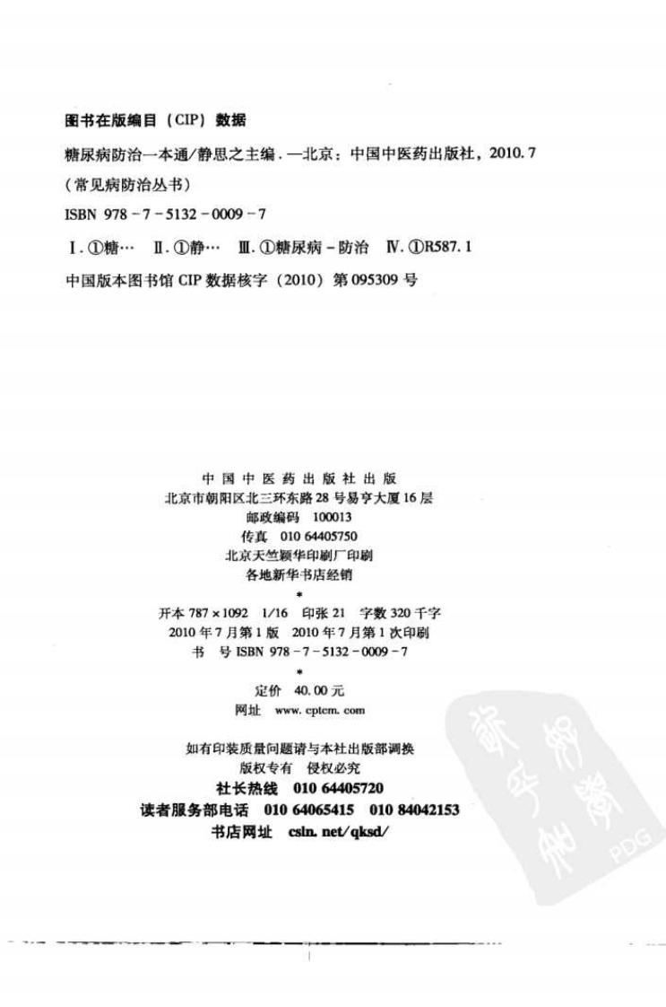 《糖尿病防治一本通》静思之.pdf 第4页