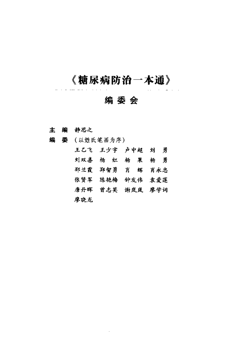 《糖尿病防治一本通》静思之.pdf 第5页