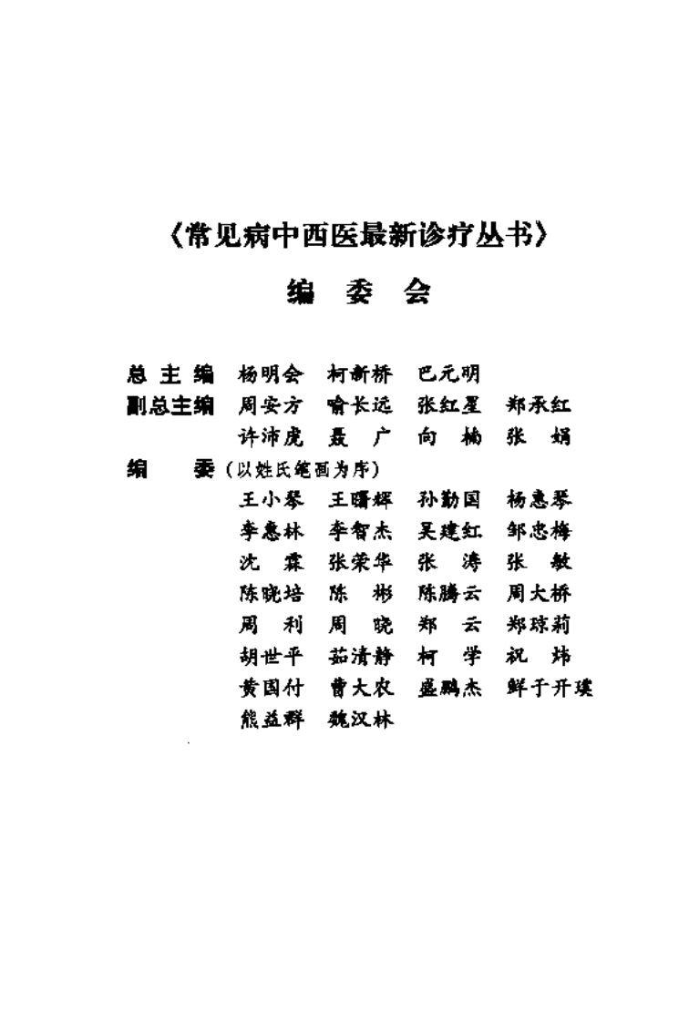 《脂肪性肝病》茹清静 主编.pdf 第5页
