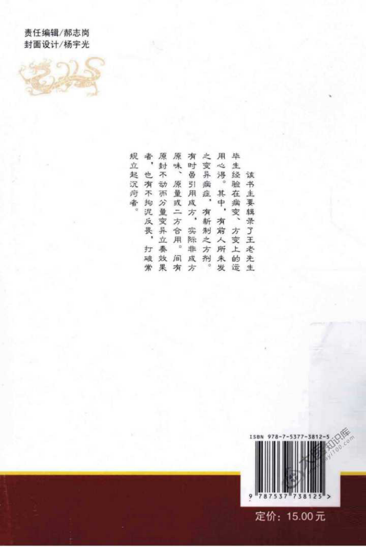 王修善临证笔记（高清版）.pdf 第2页