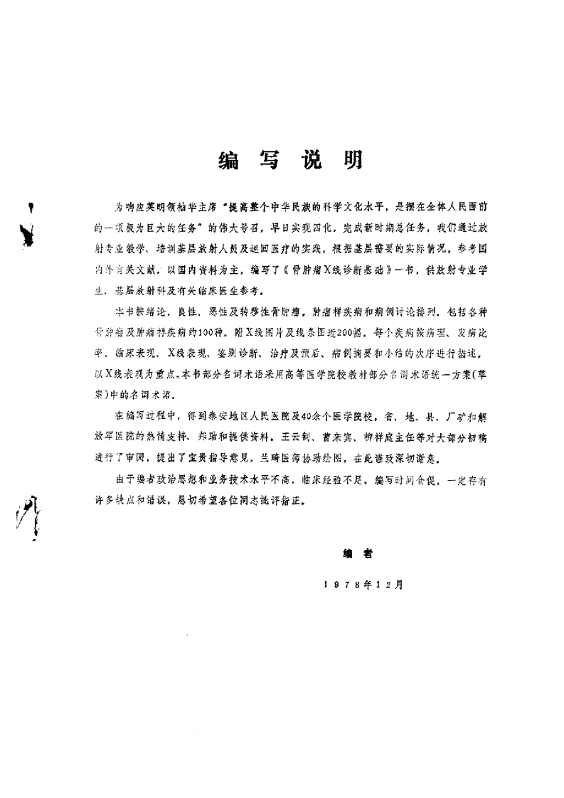 胃肿瘤X线诊断（扫描版）.pdf 第3页