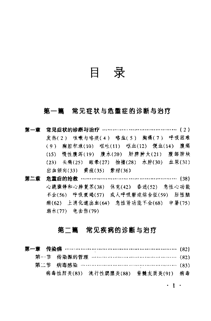 710-新编全科医师手册.pdf 第2页