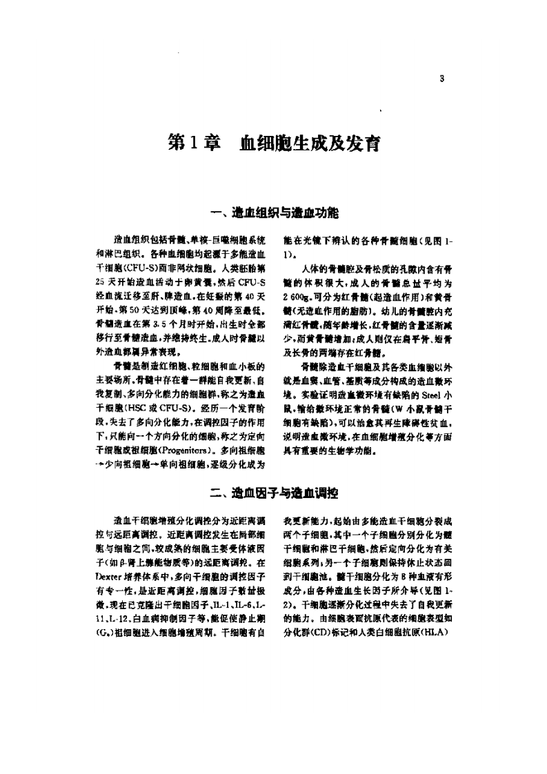 现代血液病治疗学.pdf 第5页