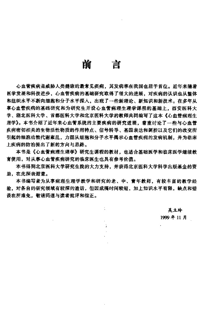 心血管病理生理学（高清版）.pdf 第4页