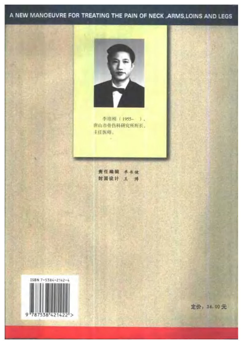 新手法治疗颈臂腰腿痛（扫描版）.pdf 第2页