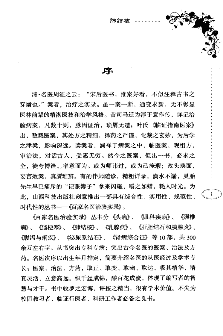 百家名医治验实录—肺结核（超清版）.pdf 第5页