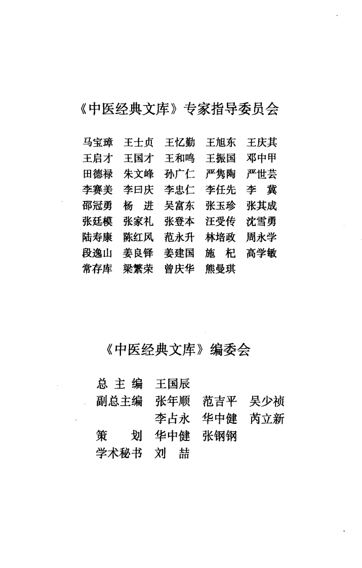 医碥（超清版）.pdf 第5页