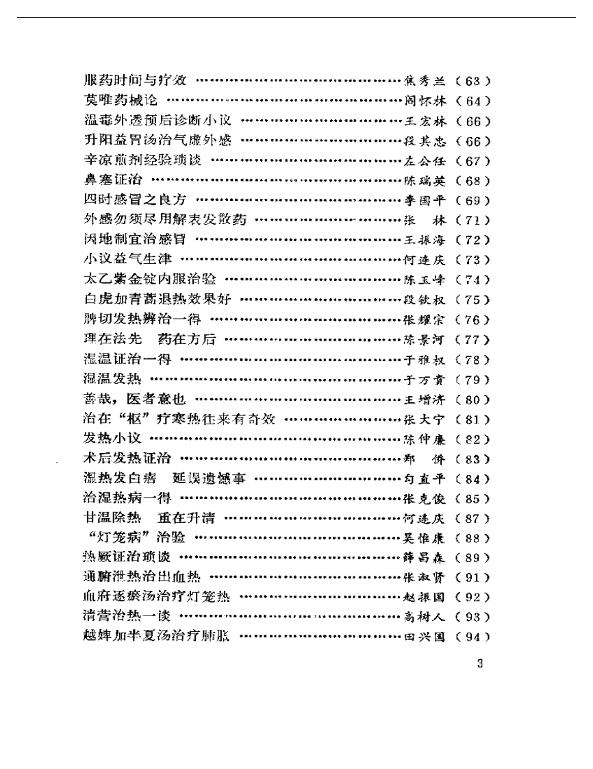 北方医话（扫描版）.pdf 第3页