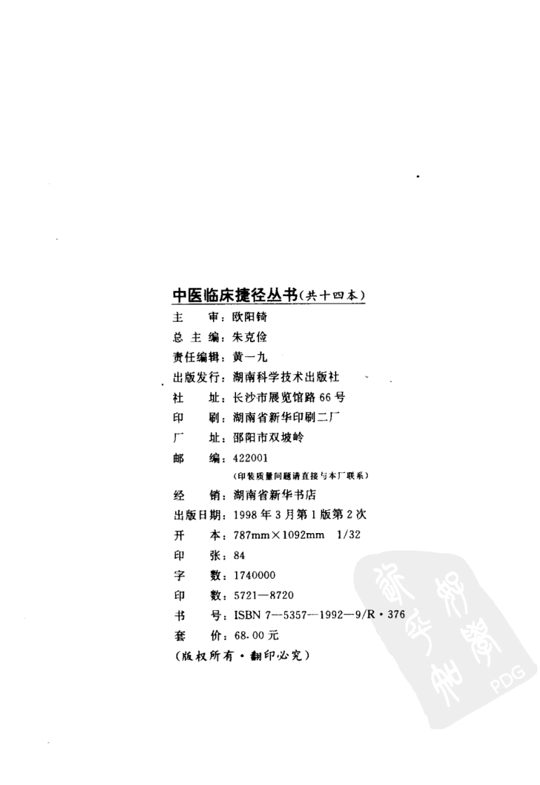 医学实在易注释.pdf 第3页