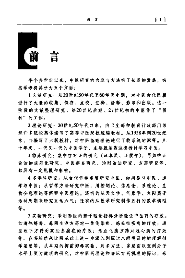 医学衷中参西录集要.pdf 第3页