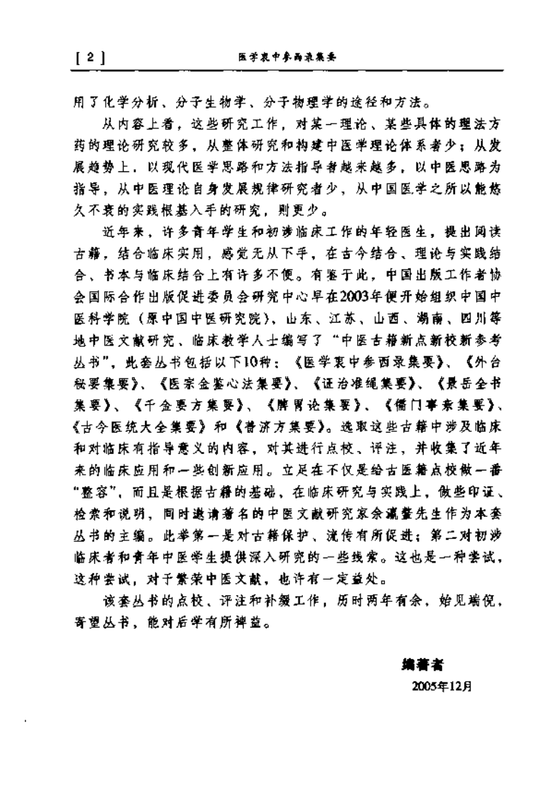 医学衷中参西录集要.pdf 第4页