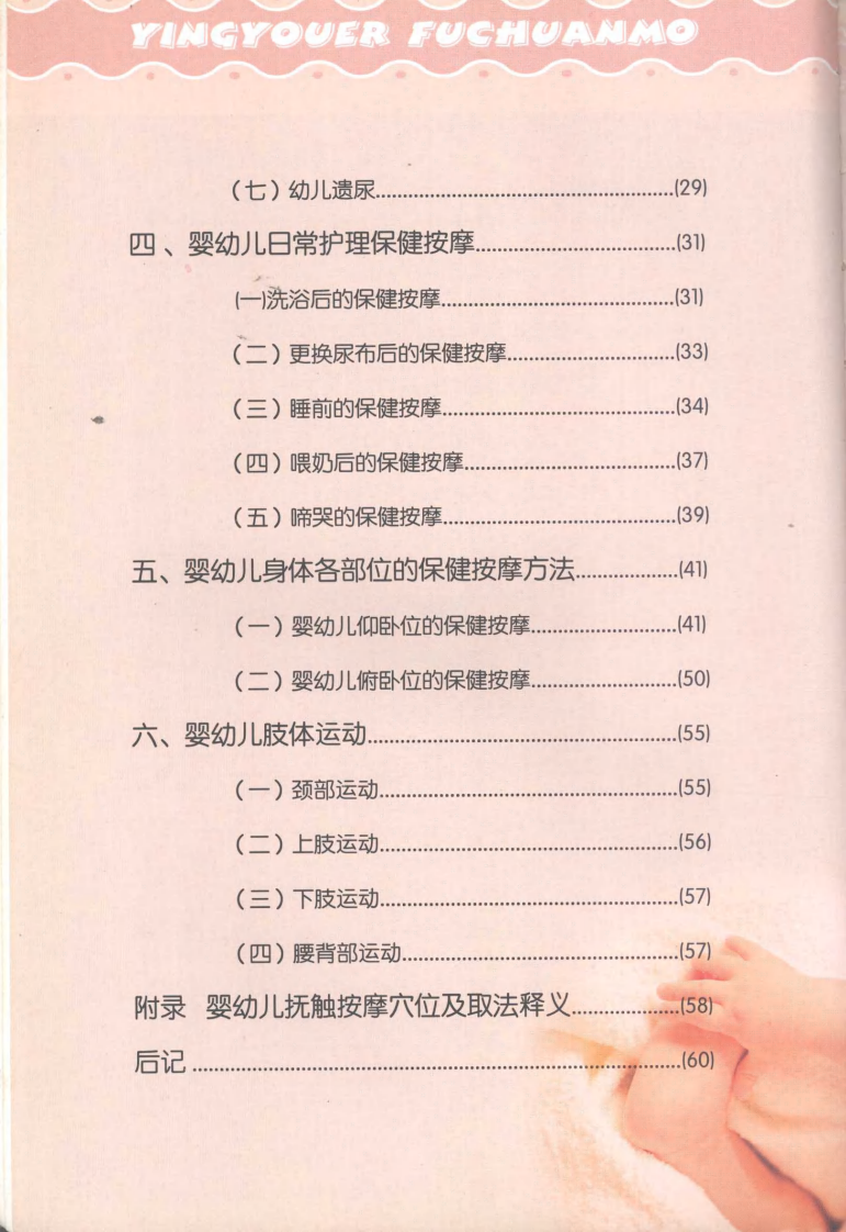 婴幼儿抚触按摩（王宜欣）.pdf 第2页