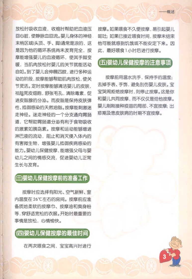 婴幼儿抚触按摩（王宜欣）.pdf 第5页