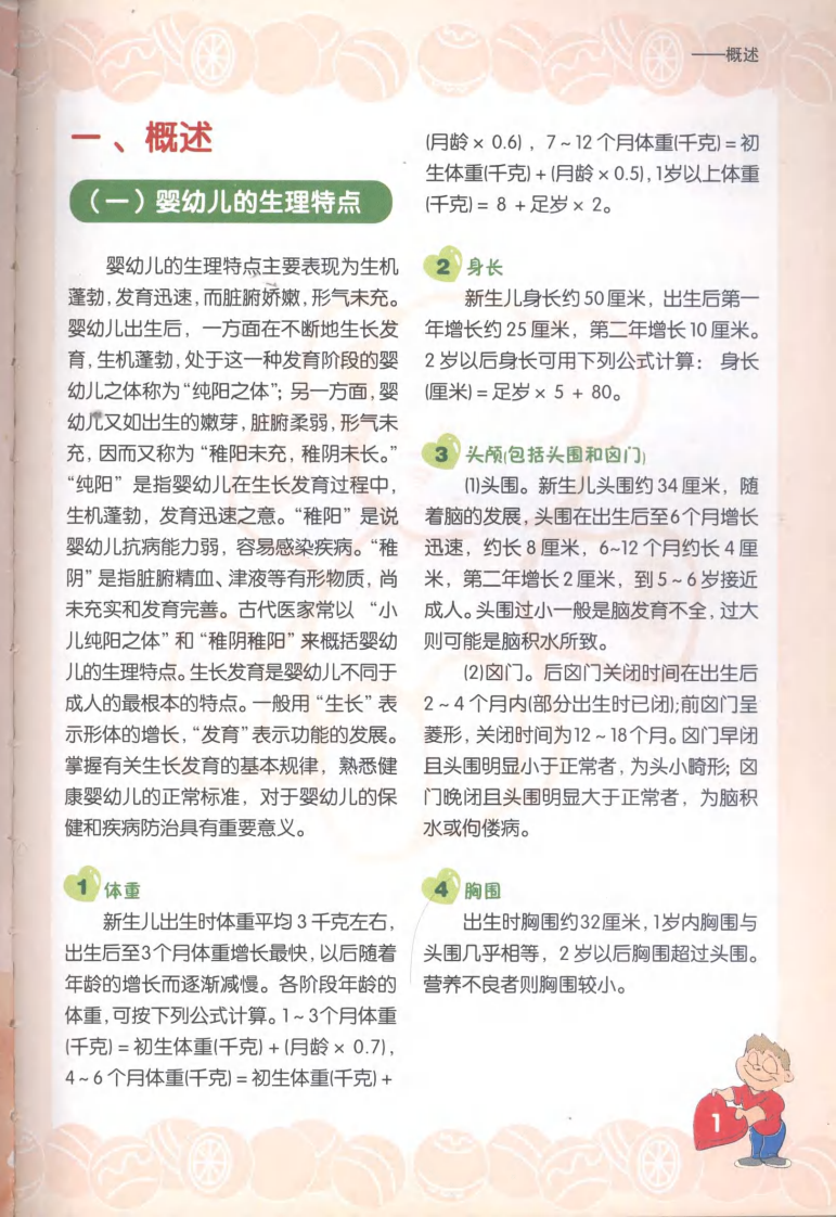 婴幼儿抚触按摩（王宜欣）.pdf 第3页