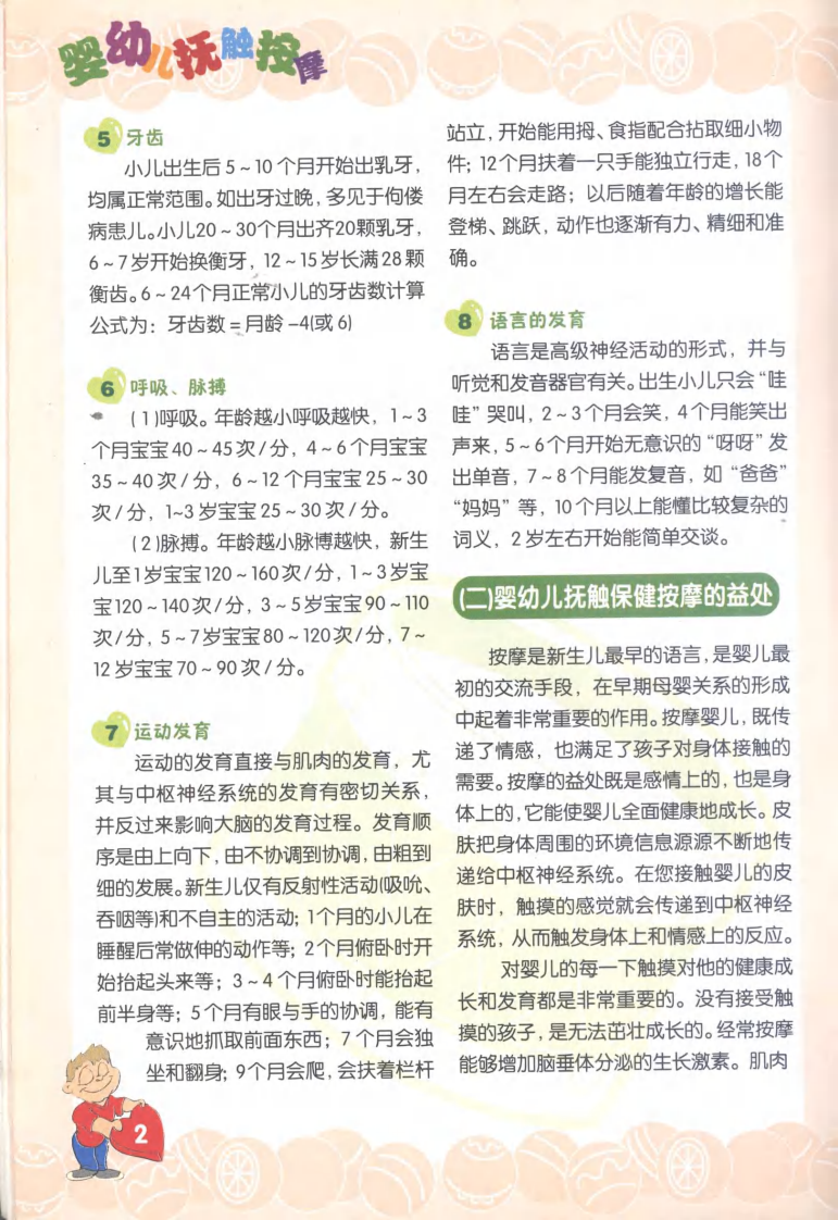 婴幼儿抚触按摩（王宜欣）.pdf 第4页