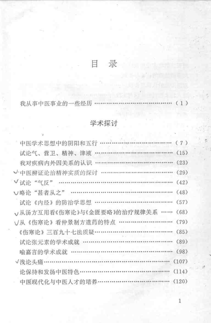 俞长荣论医集（俞长荣）.pdf 第1页