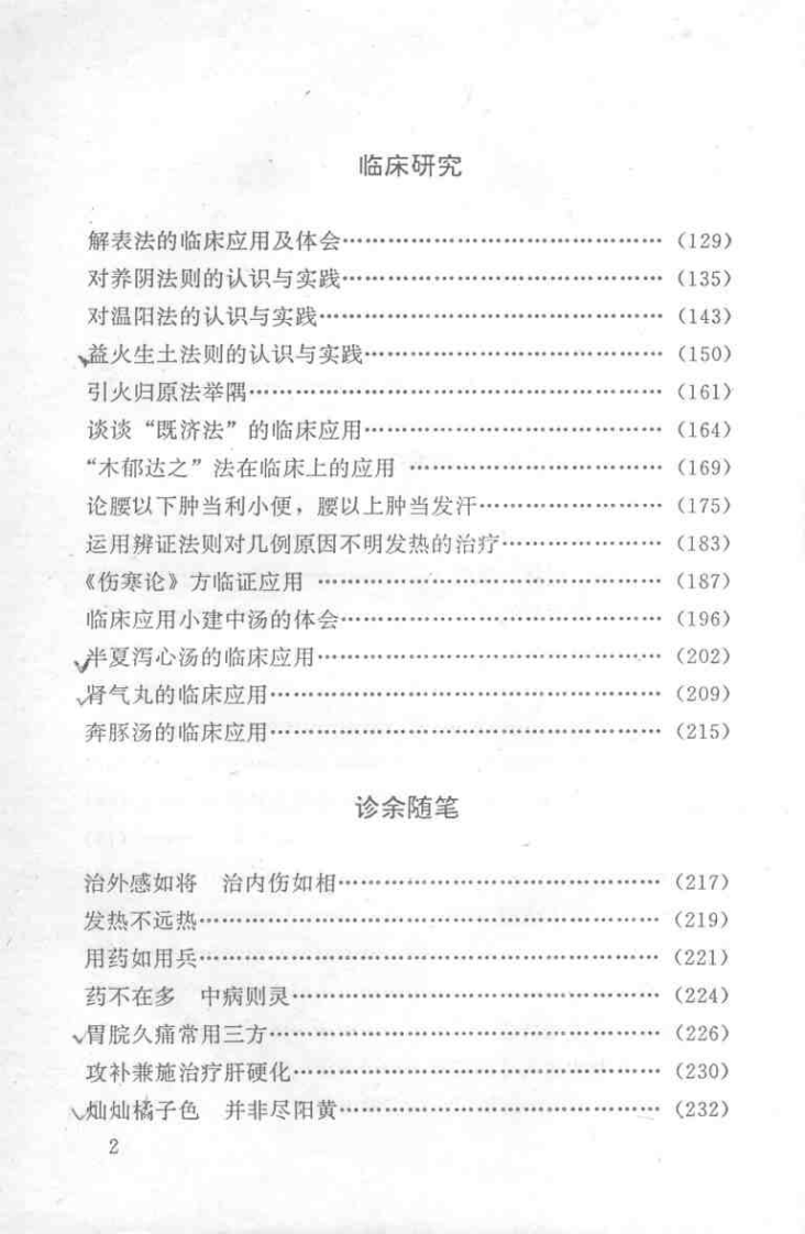俞长荣论医集.扫描版.pdf 第2页
