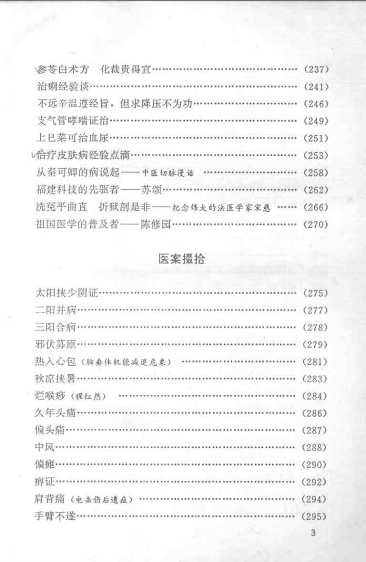 俞长荣论医集.扫描版.pdf 第3页