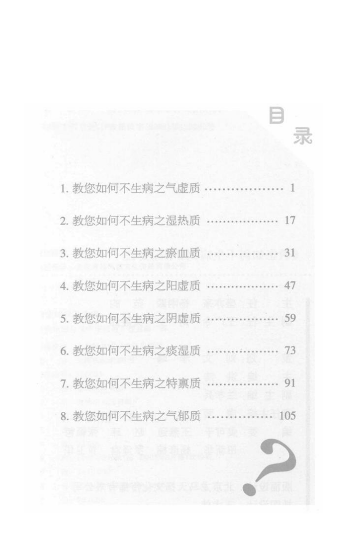 《教您如何不生病》作者：中央电视台《中华医药》栏目组.pdf 第5页