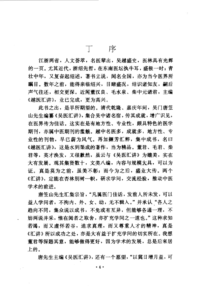 越医汇讲 附：吴医汇讲（扫描版）.pdf 第5页