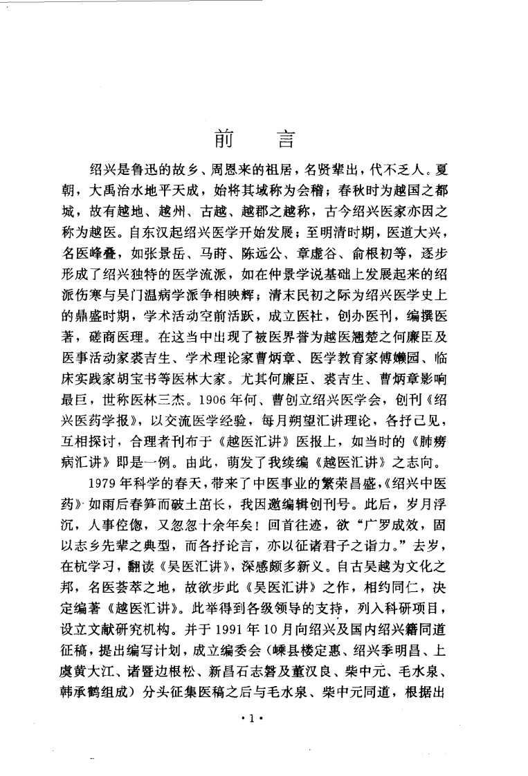 越医汇讲 附：吴医汇讲（扫描版）.pdf 第2页