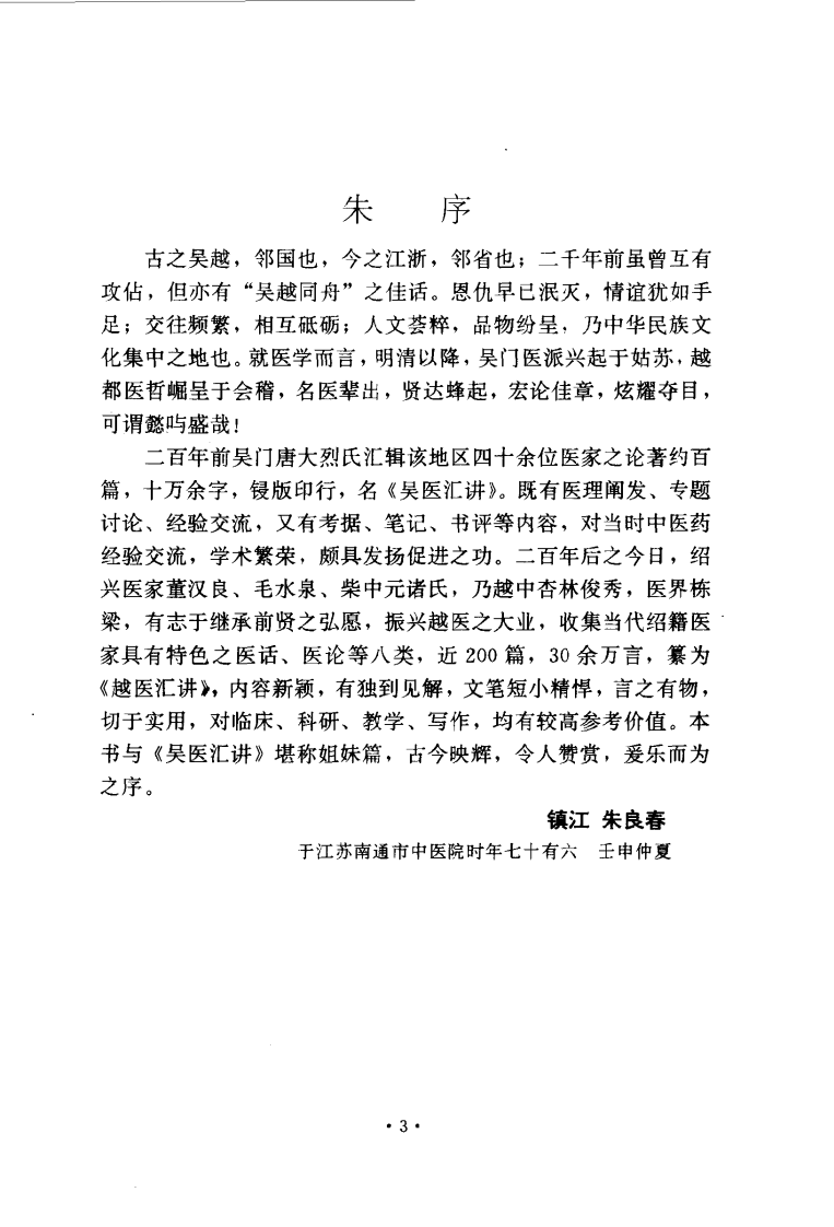 越医汇讲 附：吴医汇讲（扫描版）.pdf 第4页
