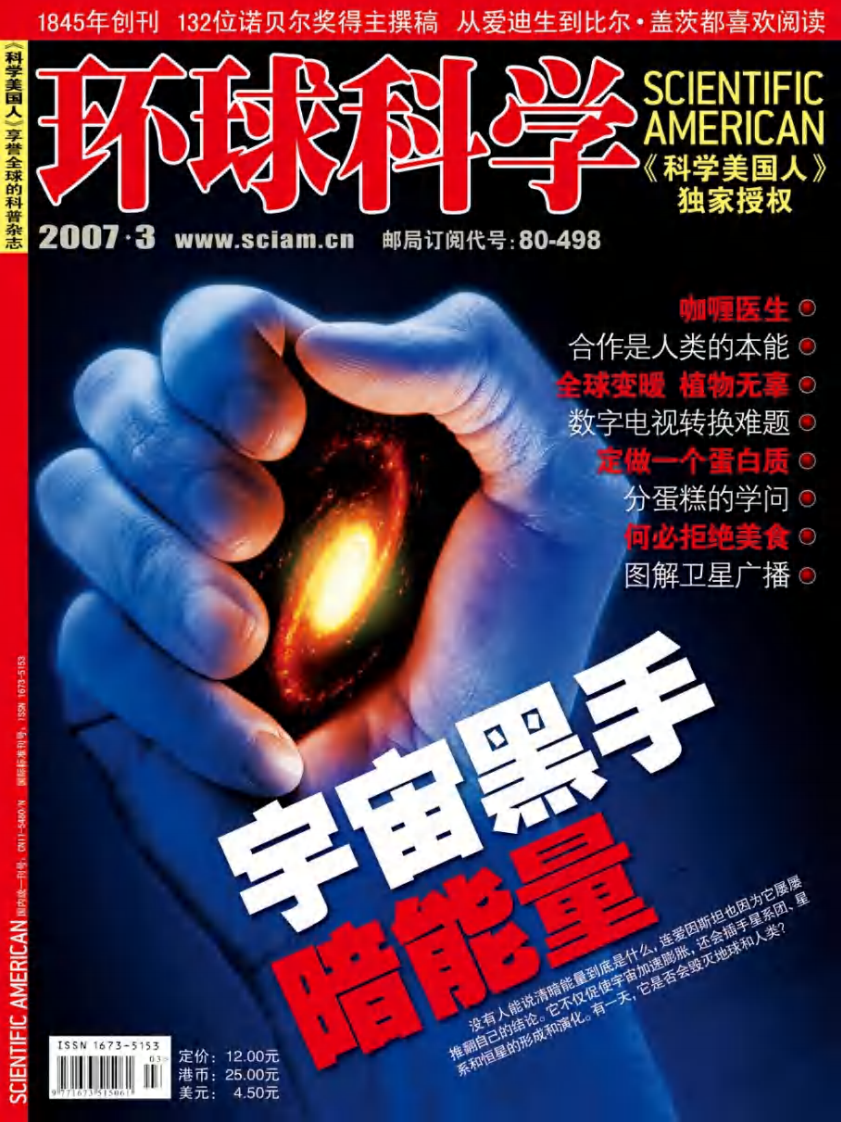 环球科学2007-3.pdf 第1页