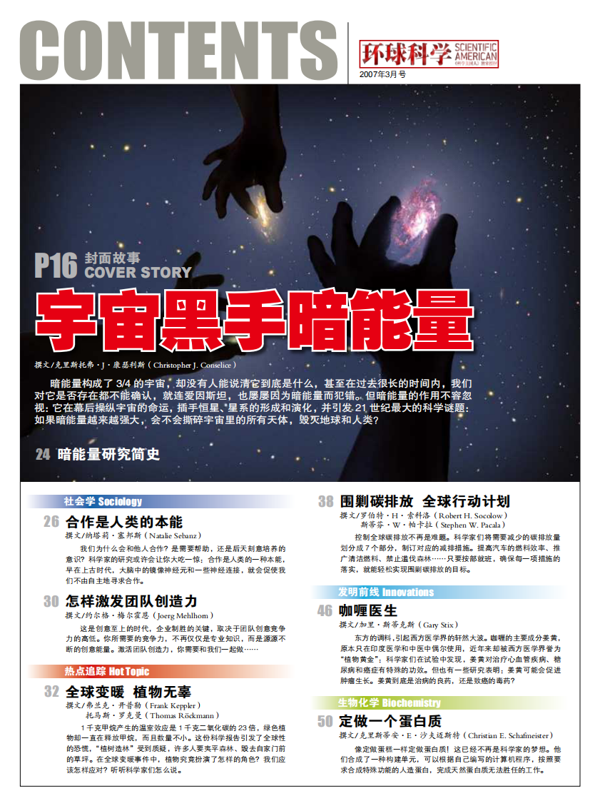 环球科学2007-3.pdf 第4页