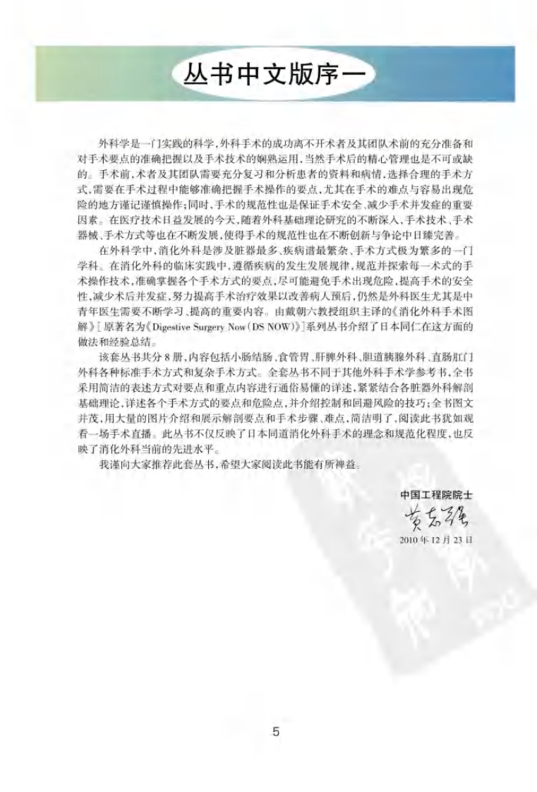 《消化外科手术图解4--胆胰外科常规手术操作要领与技巧》(日)上西纪夫.pdf 第4页