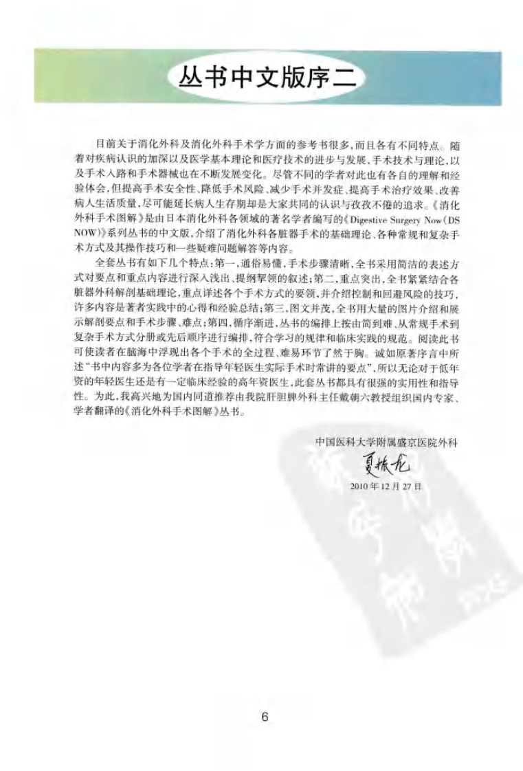 《消化外科手术图解4--胆胰外科常规手术操作要领与技巧》(日)上西纪夫.pdf 第5页