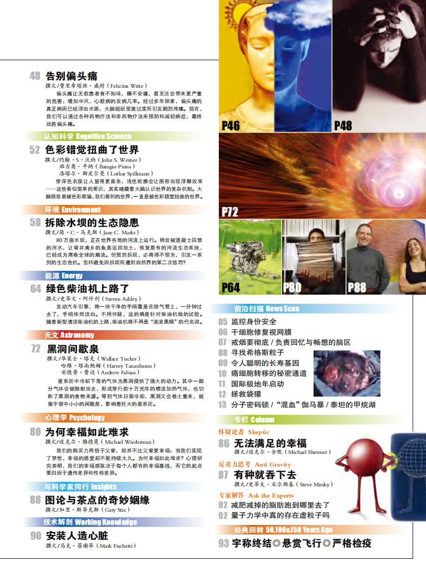环球科学2007-4.pdf 第5页