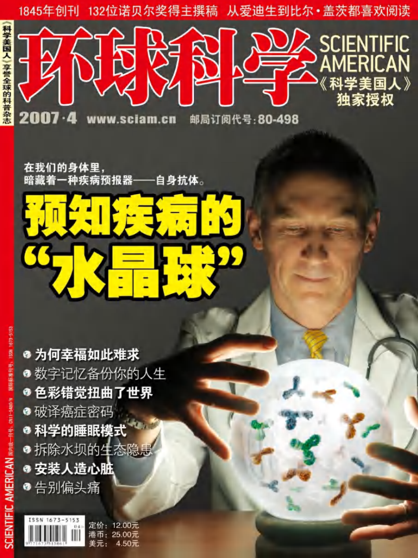 环球科学2007-4.pdf 第1页