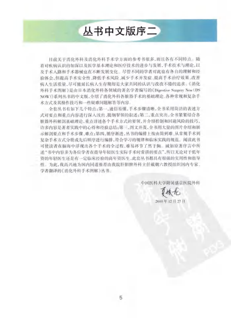 《消化外科手术图解7--肝脾外科复杂手术操作要领与技巧》(日)上西纪夫.pdf 第5页