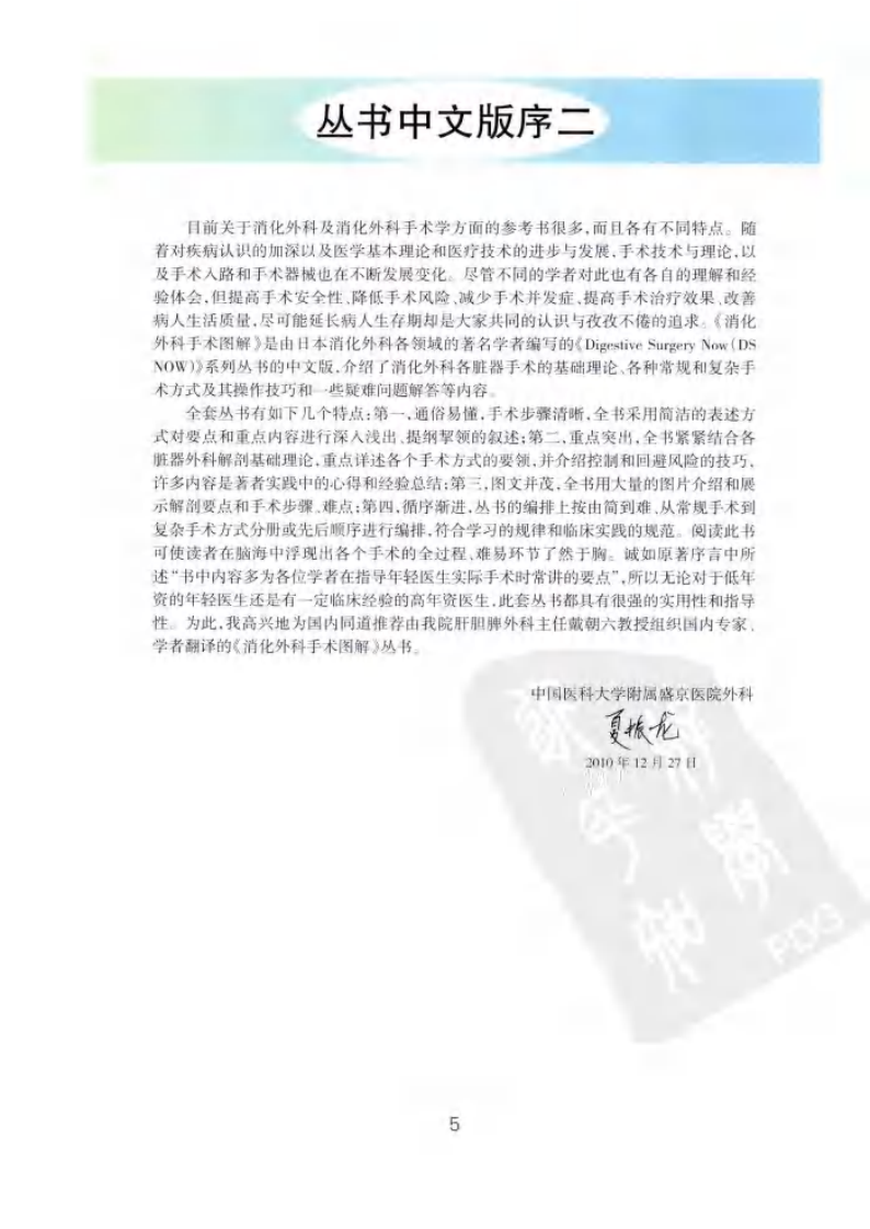 《消化外科手术图解8--胆胰外科复杂手术操作要领与技巧》(日)上西纪夫.pdf 第5页