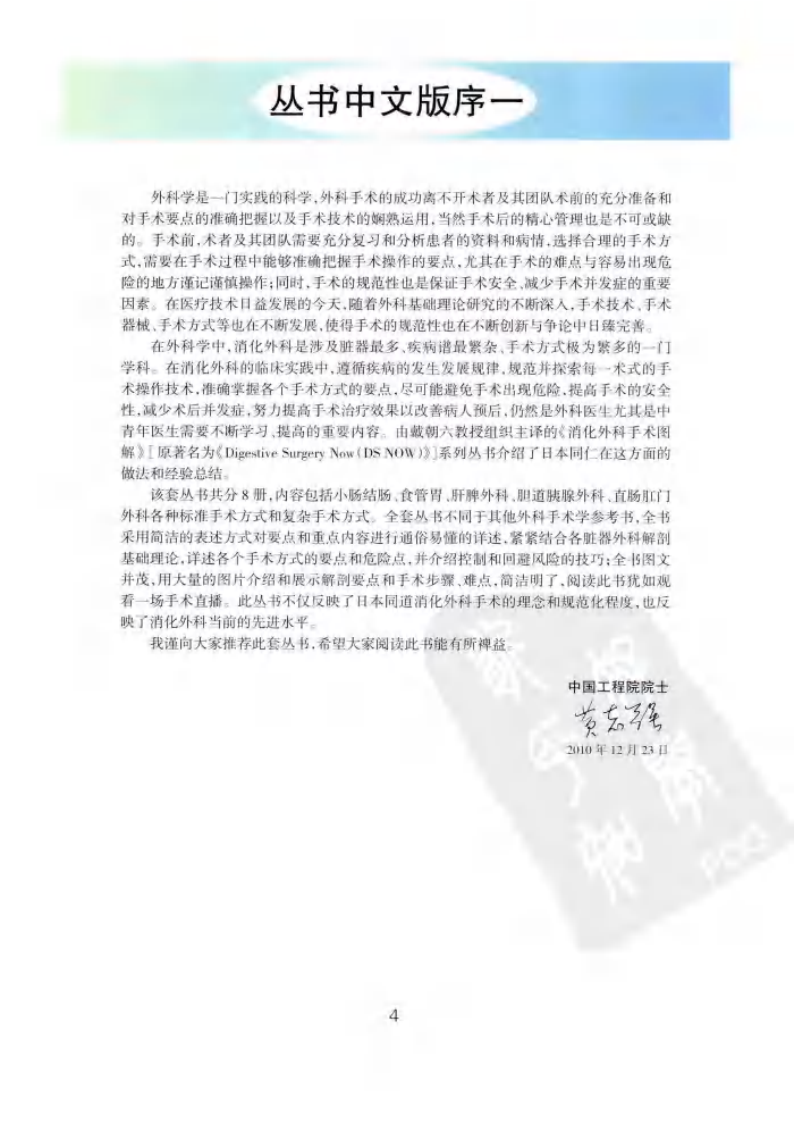 《消化外科手术图解8--胆胰外科复杂手术操作要领与技巧》(日)上西纪夫.pdf 第4页