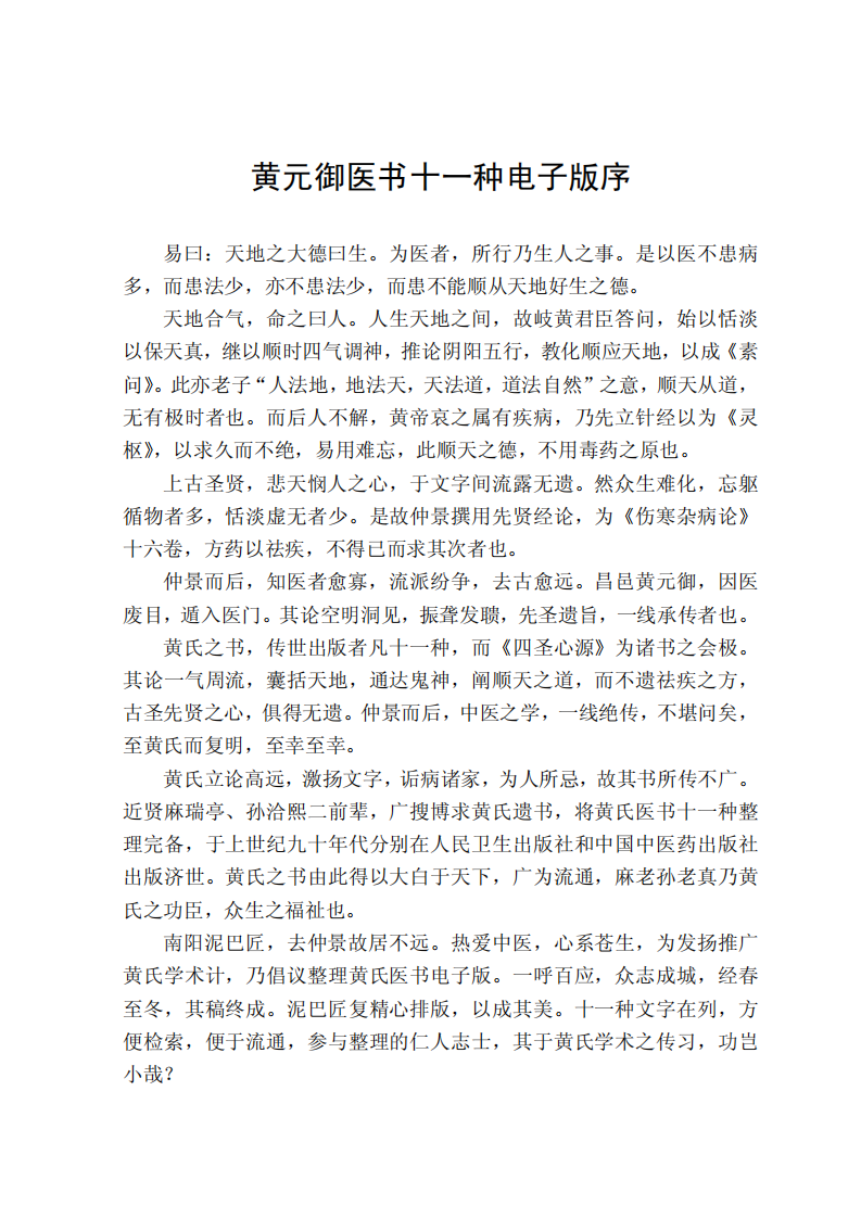 黄元御医书十一种.pdf 第3页