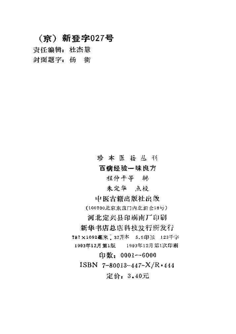 001.百病经验一味良方.pdf 第3页