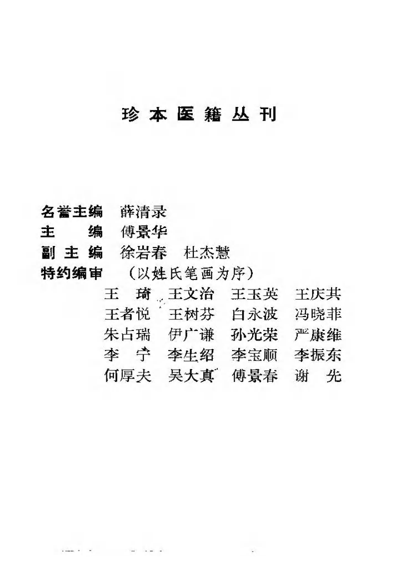 001.百病经验一味良方.pdf 第4页