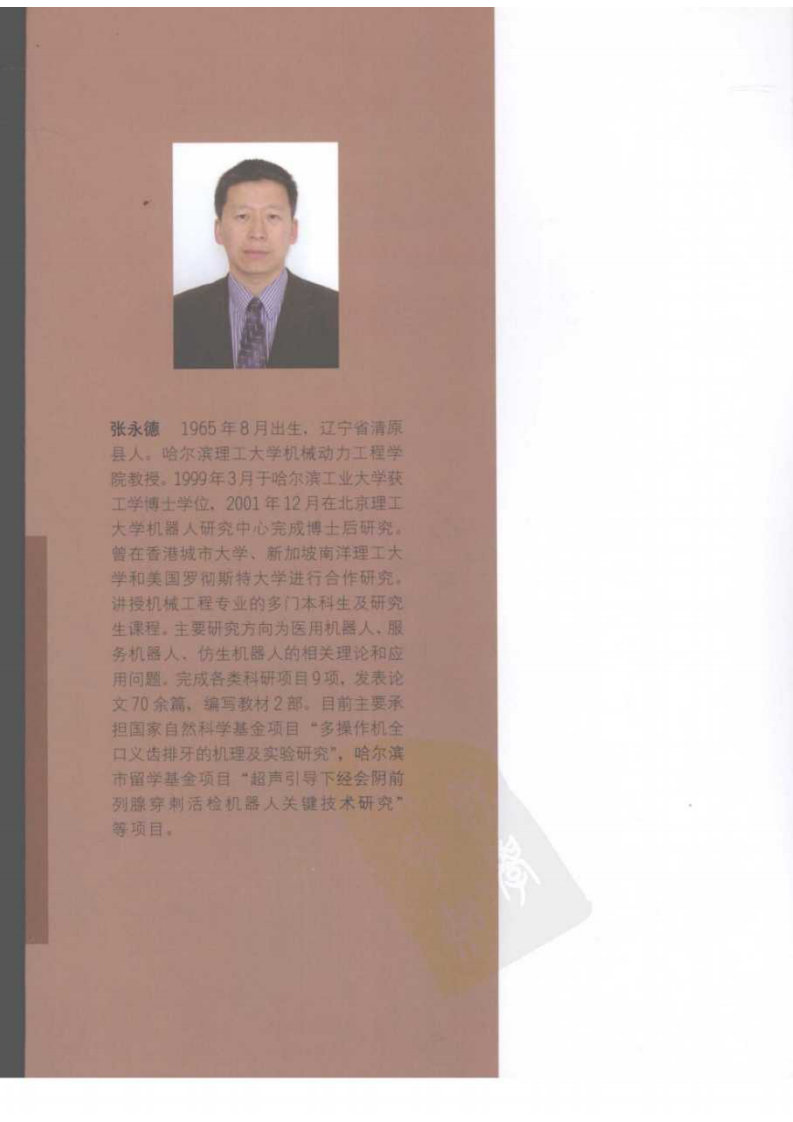 机器人化全口义齿排牙技术(pnw)_11997232.pdf 第5页