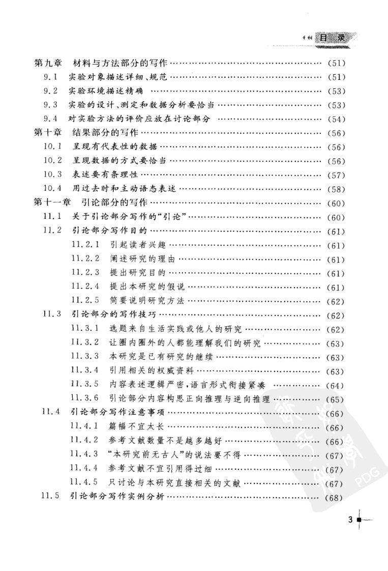 SCI论文撰写与发表_山东教育出版社_2009.03_顾飞荣，彭少兵著.pdf 第4页