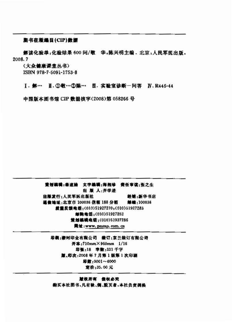 解读化验单—化验结果600问.pdf 第2页