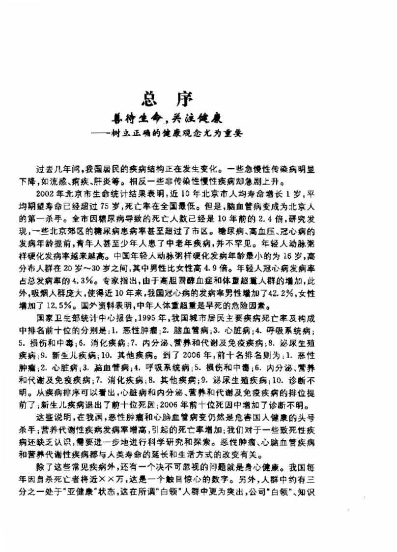 解读化验单—化验结果600问.pdf 第5页
