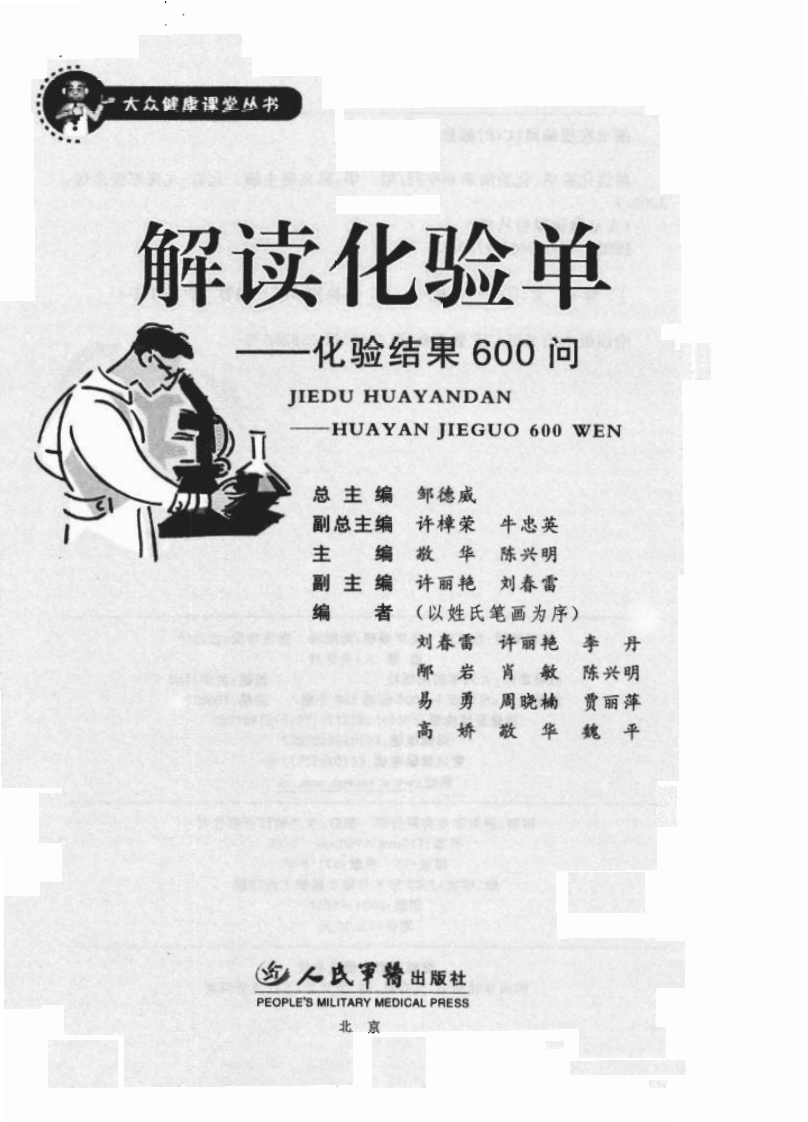 解读化验单—化验结果600问.pdf 第1页