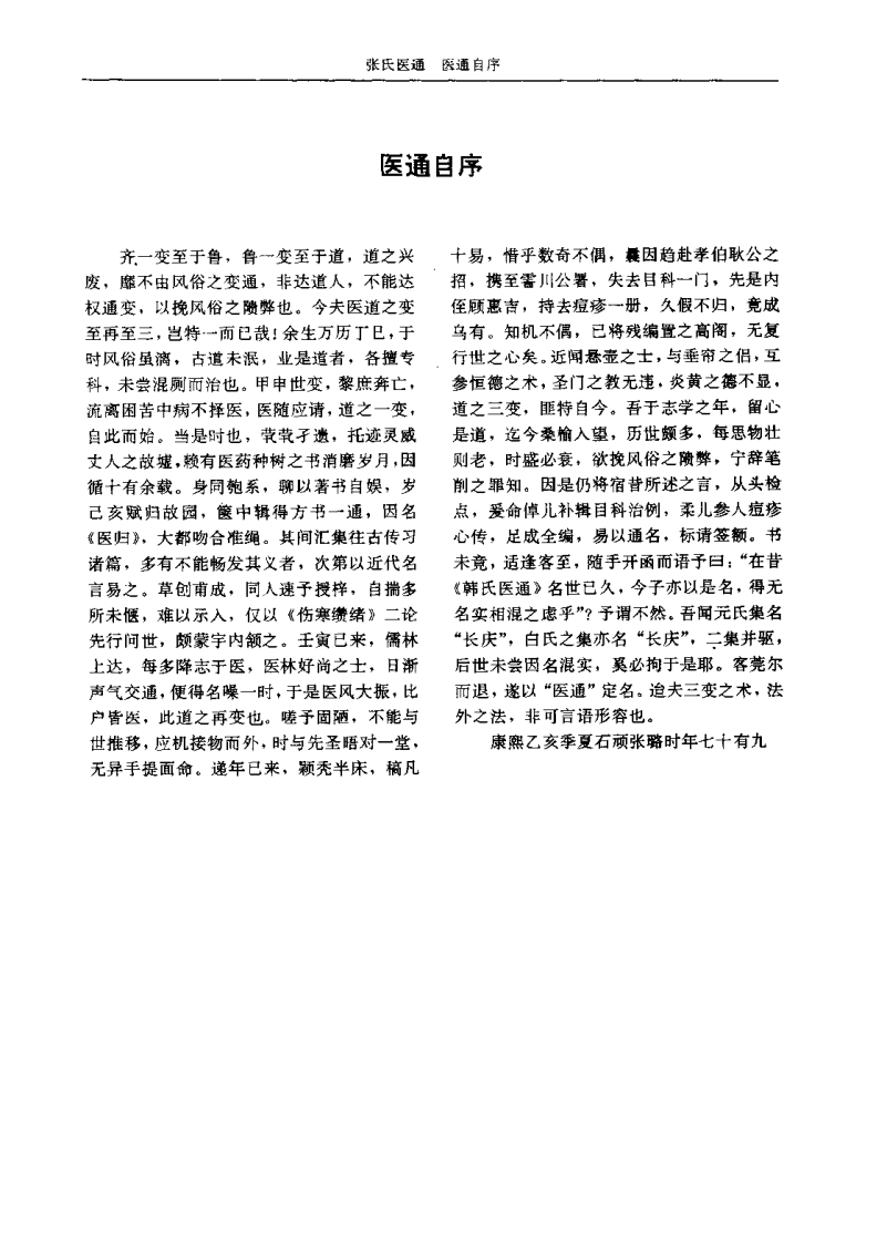 张氏医通（清）张璐.pdf 第5页