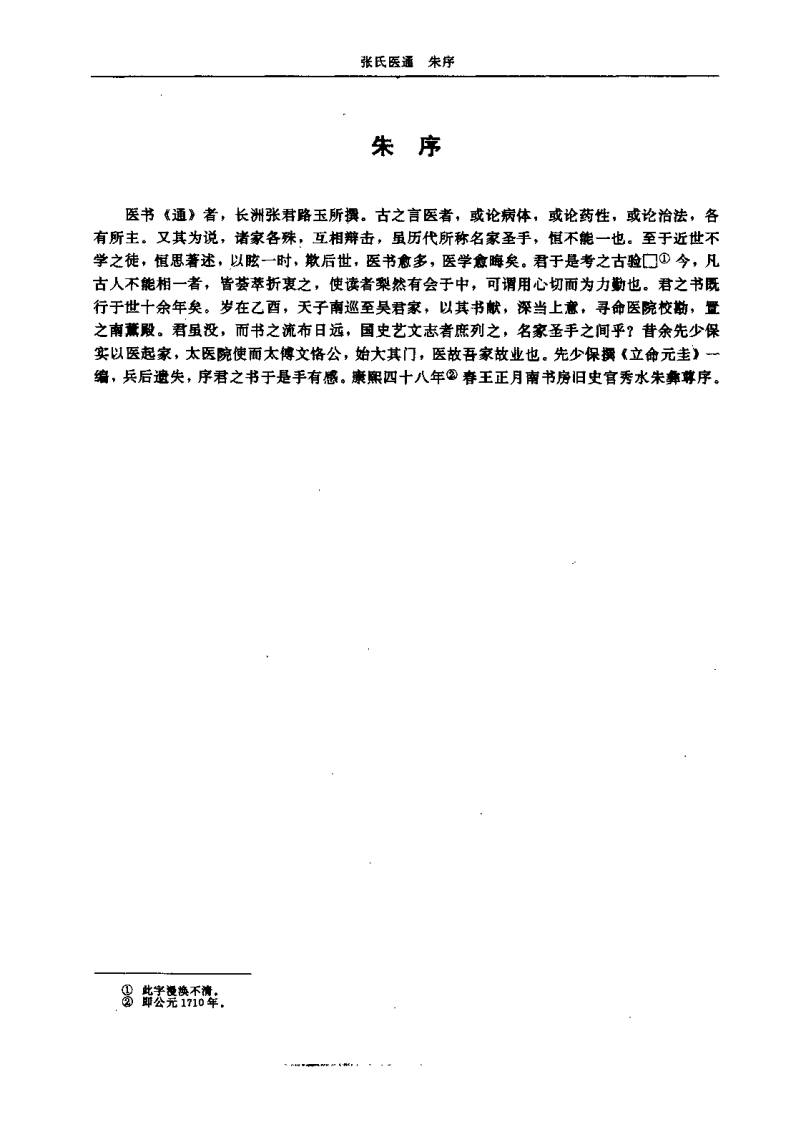 张氏医通（清）张璐.pdf 第2页